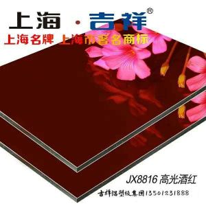  吉祥高光板