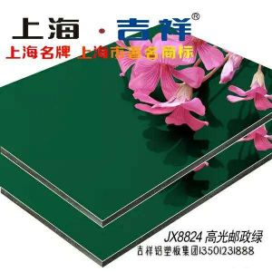  吉祥高光板