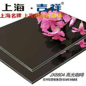  吉祥高光板