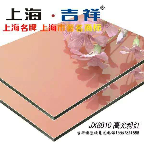  吉祥高光板
