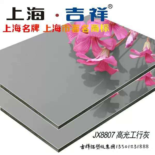 吉祥高光板