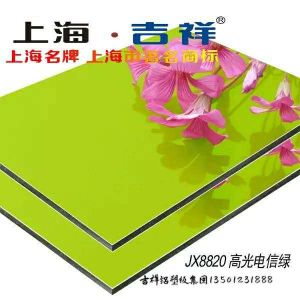  吉祥高光板
