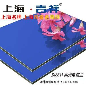  吉祥高光板