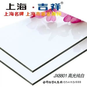 吉祥高光板